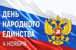 Галина Буевич поздравляет с Днем народного единства