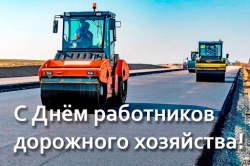 Галина Буевич поздравляет с Днем работников дорожного хозяйства