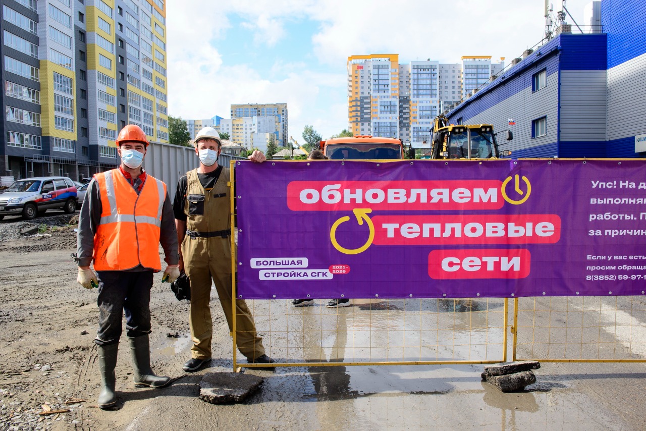 Осуществлять реконструкцию. СГК Барнаул. Ремонт тепловых сетей. Баннер СГК. Ремонт теплосети Барнаул.