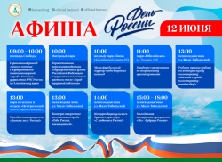 День России в Барнауле: полная программа праздничных мероприятий 12 июня
