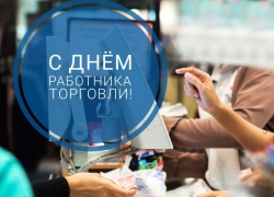 Галина Буевич поздравляет с Днем работников торговли России