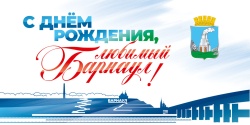 Барнаул отмечает 296‑летие: полная программа праздничных мероприятий