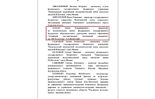 Депутат Барнаульской городской Думы Иван Огнев отмечен благодарностью Президента России