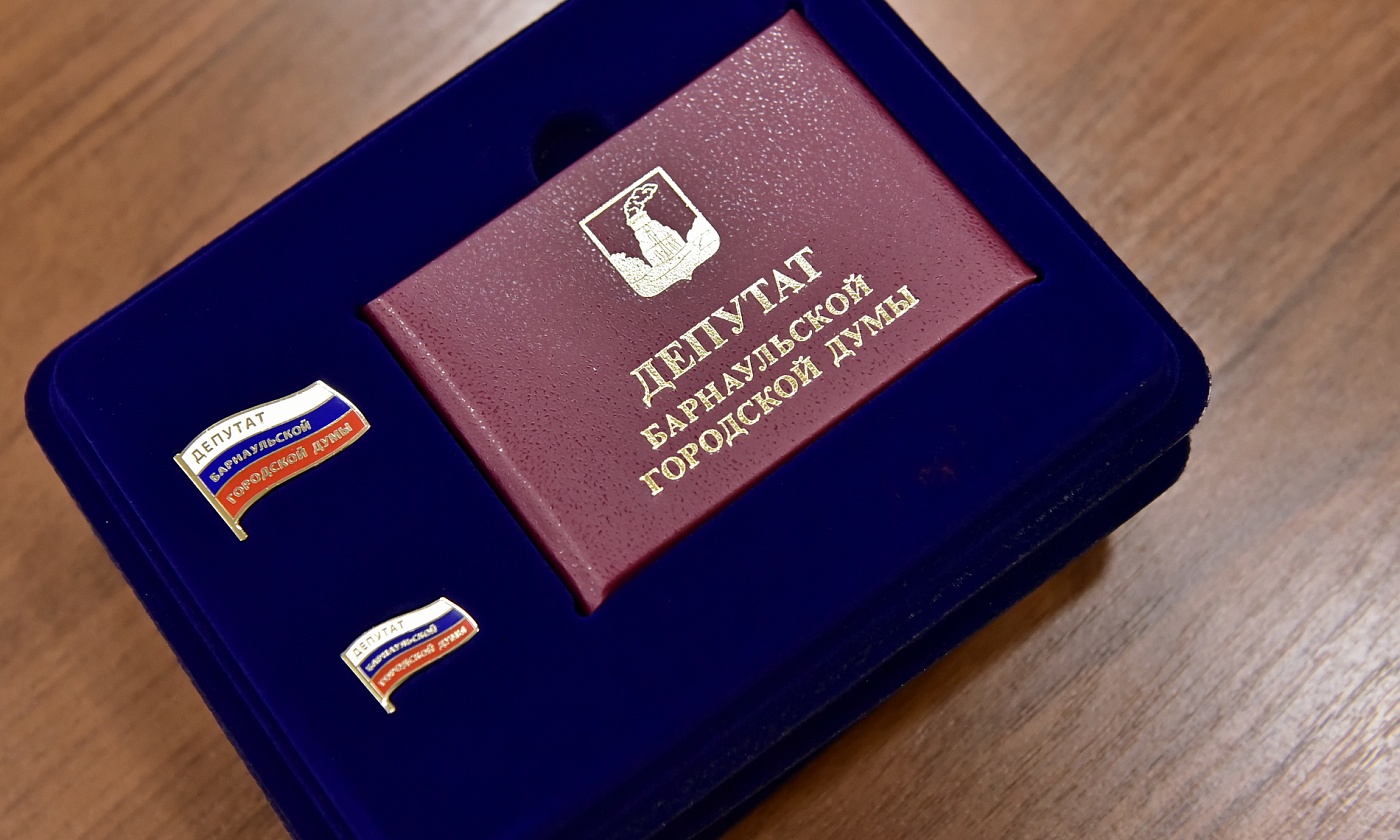 В состав Барнаульской городской Думы вошли новые депутаты  
