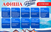 День России в Барнауле: полная программа праздничных мероприятий 12 июня