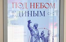 В барнаульском музее «Город» работает краевая выставка «Под небом единым»